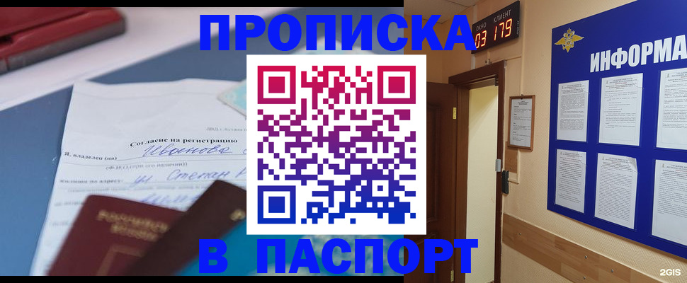 временная регистрация для всех в Канске